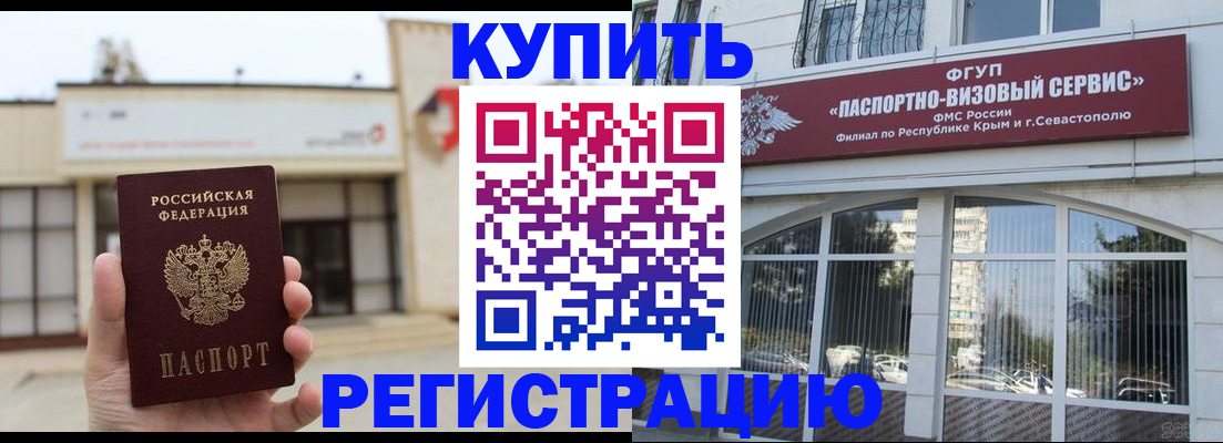 прописка законно в Полярных Зорях