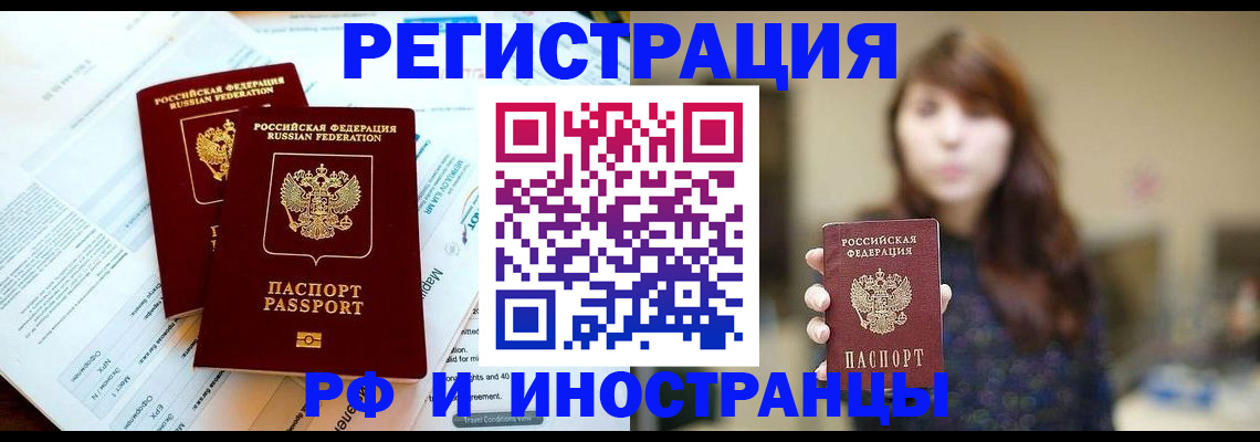 временная прописка в Полярных Зорях